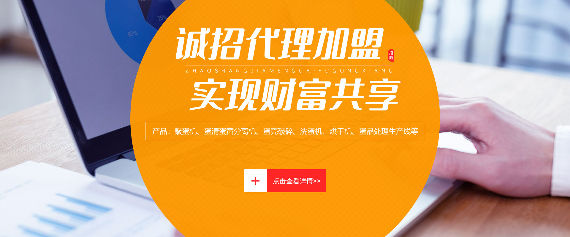 敲蛋機招商加盟