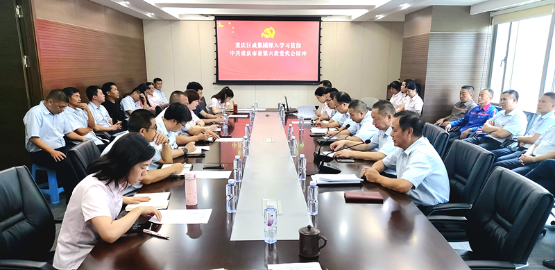 bwin官方网站唯一正版入口党委 学习贯彻重庆市第六次党代会精神